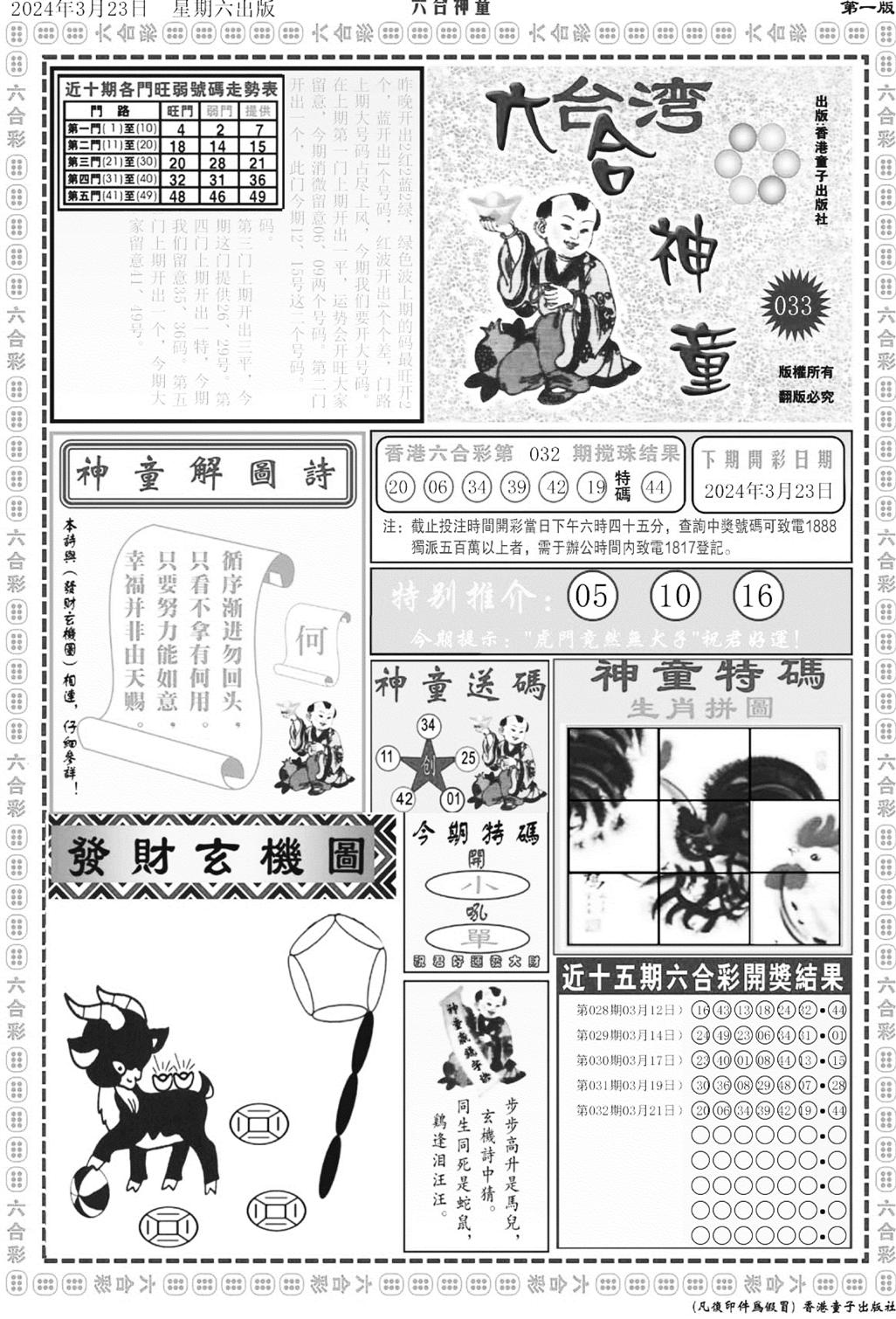 六合神童A-33