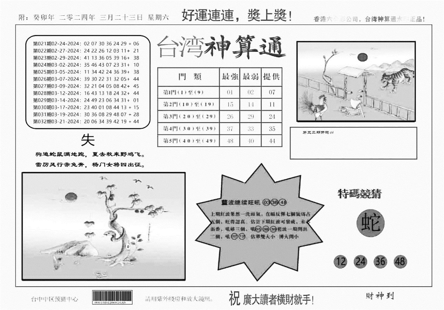 台湾神算(正版)-33