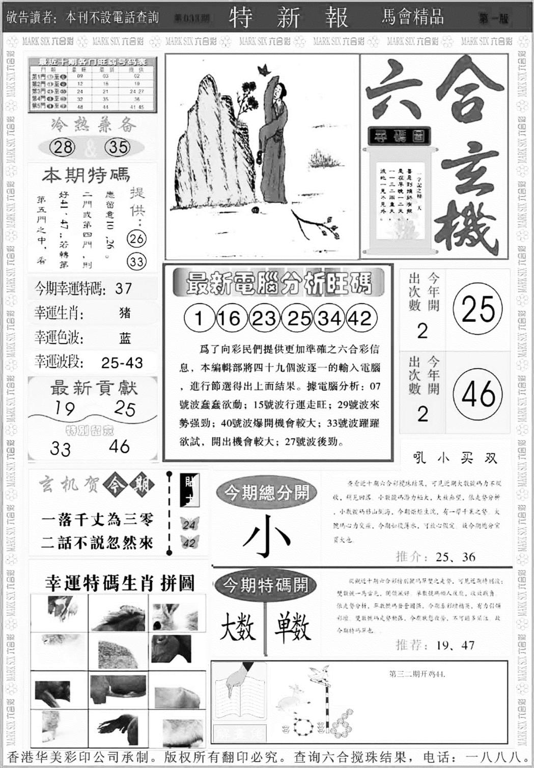 特新报A-33