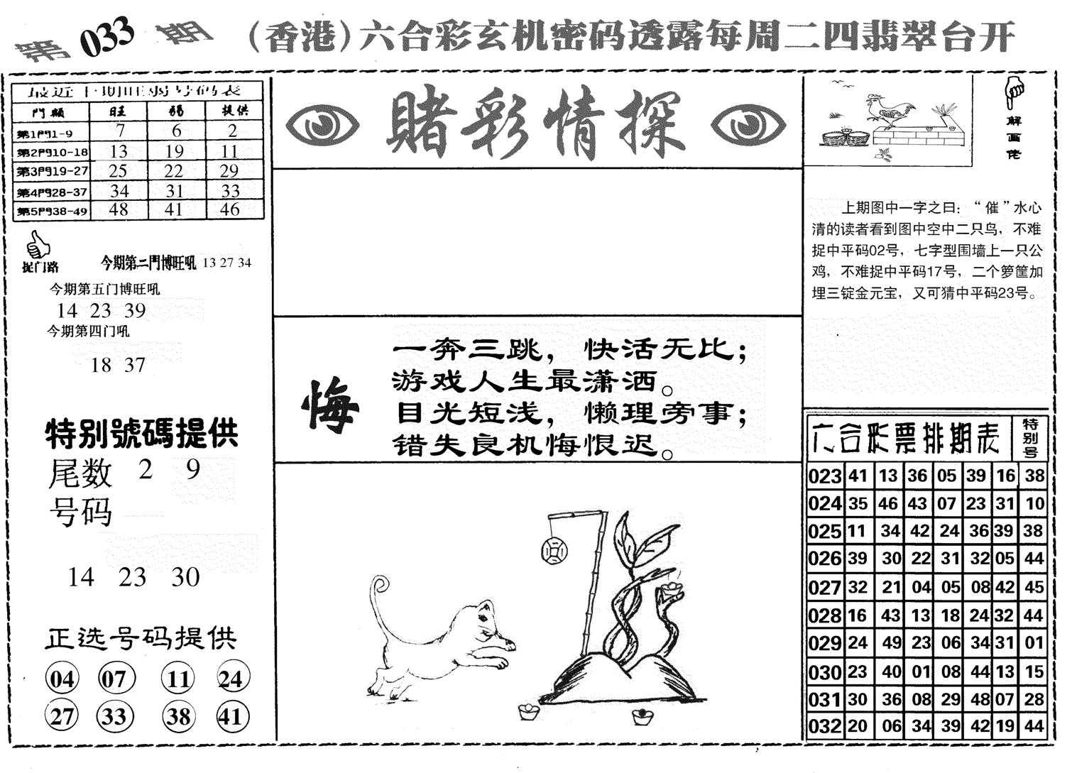 堵彩情探-33