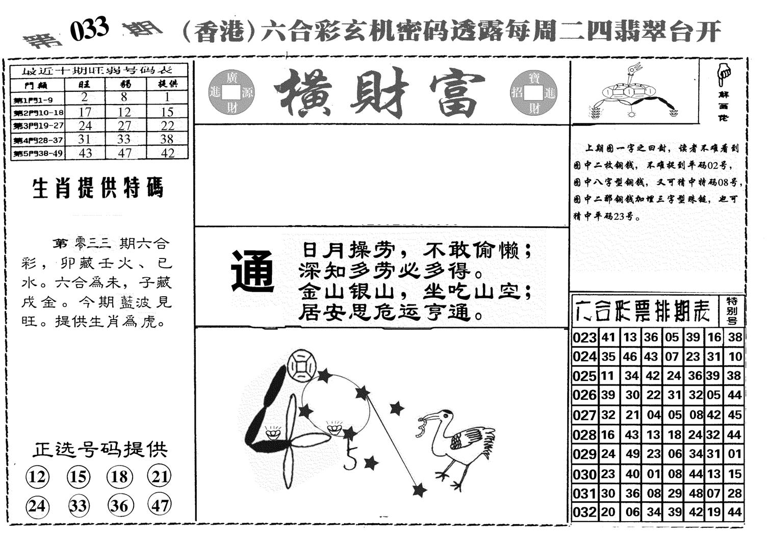 横财富-33