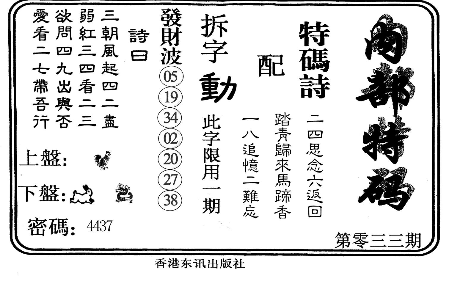 内部特码-33