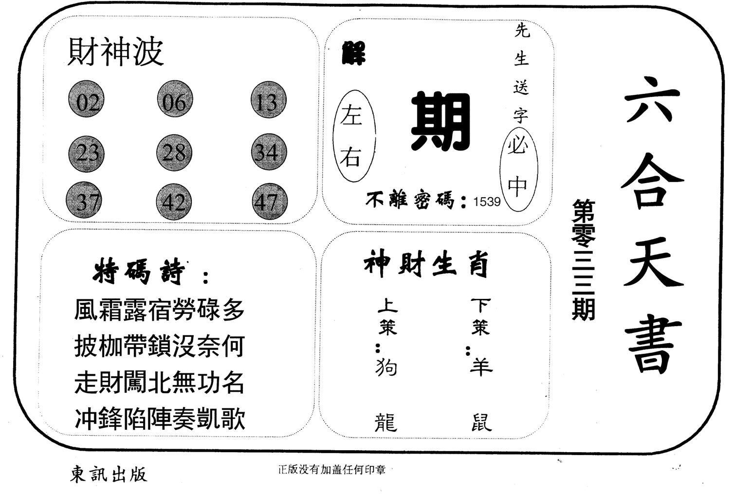 六合天书-33