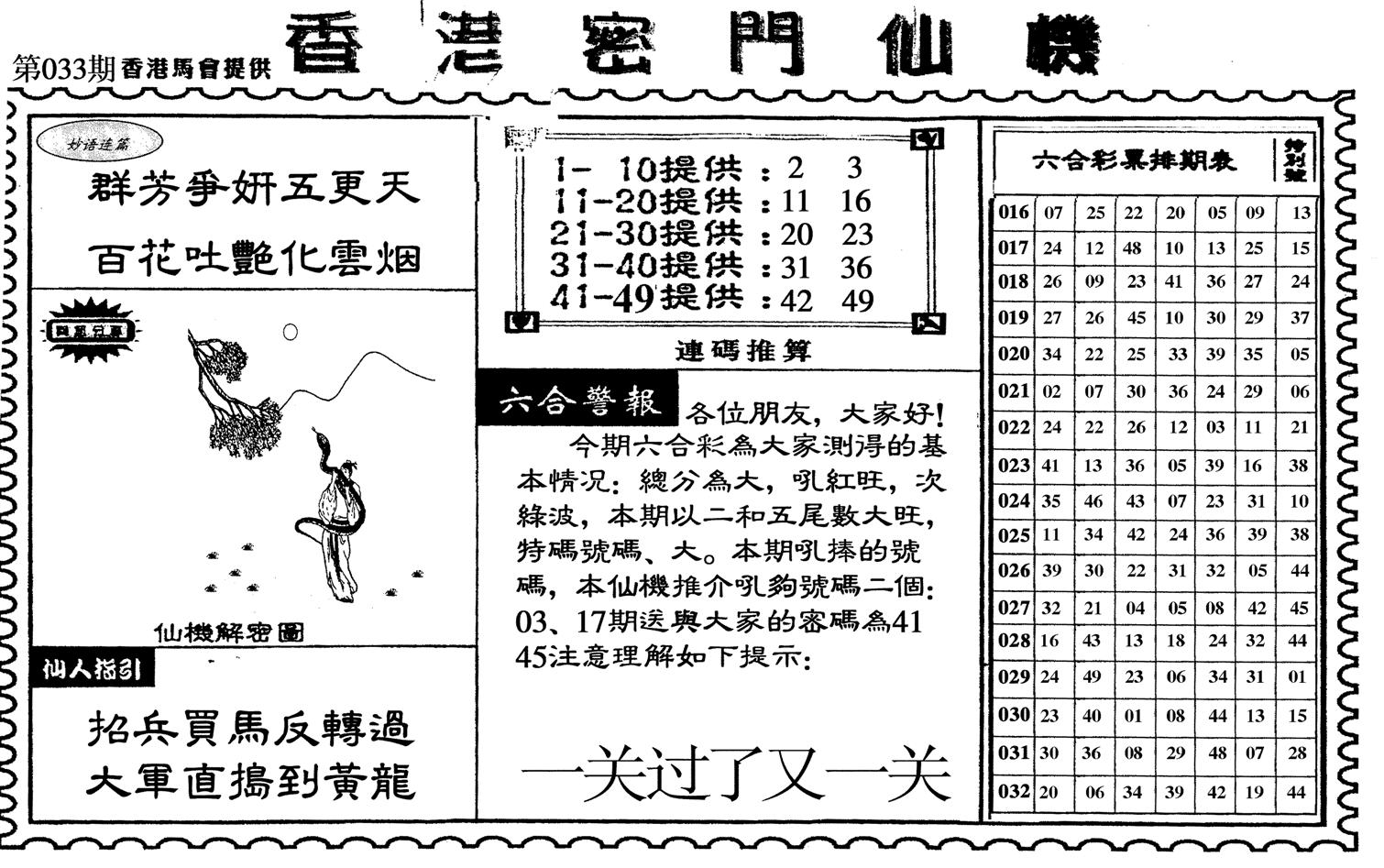 新香港密门仙机-33