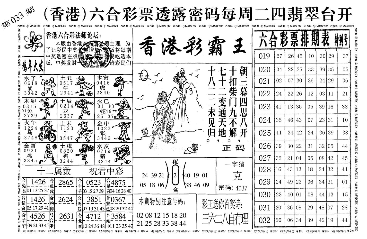 香港彩霸王-33