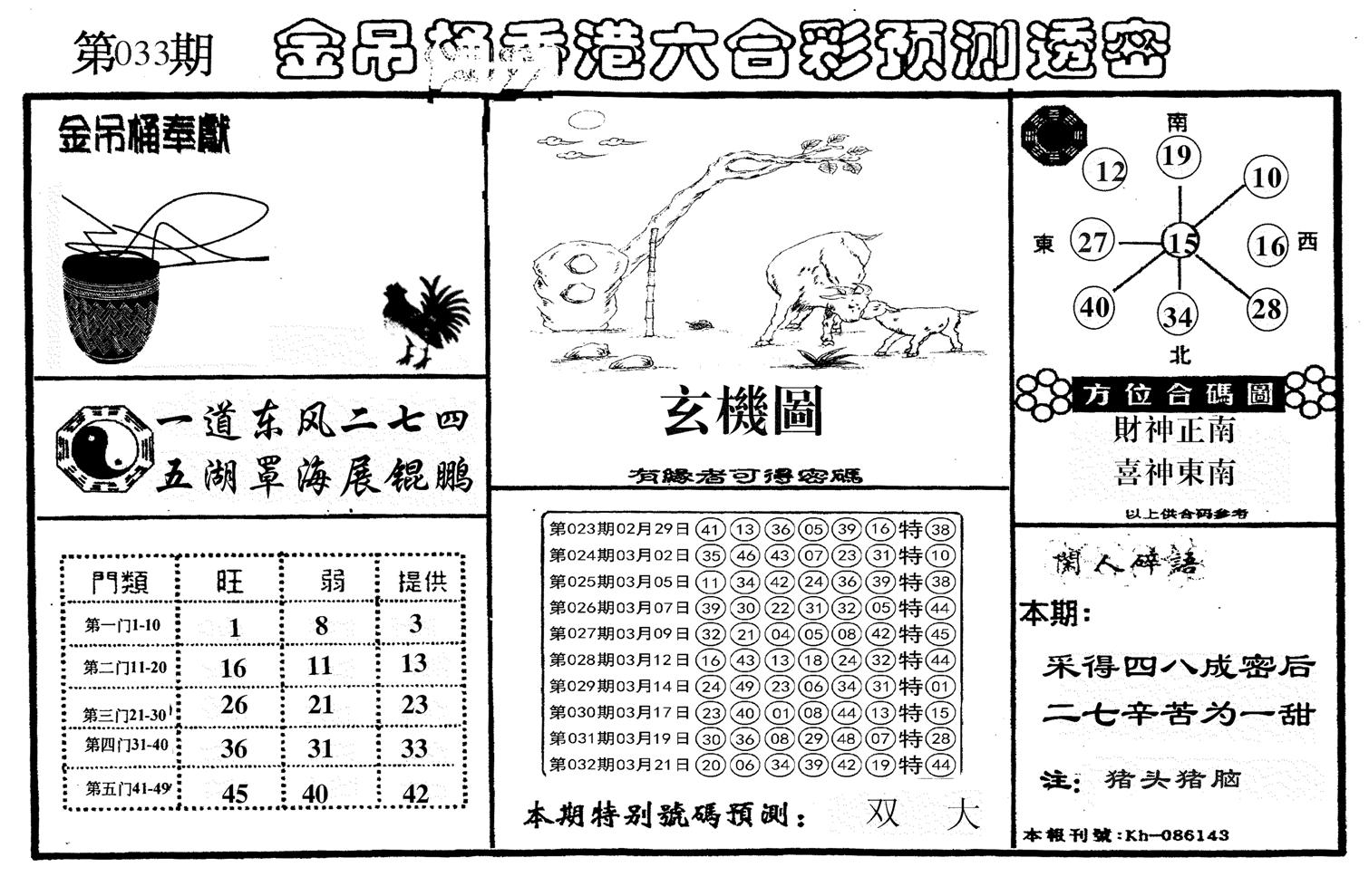 新金吊桶-33