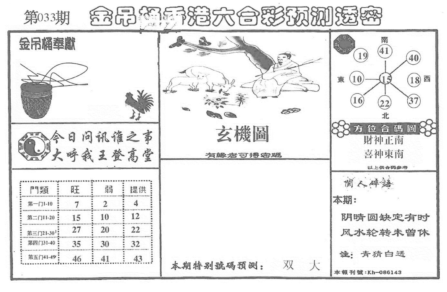 老金吊桶-33