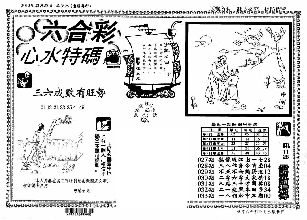 心水特码(信封)-33