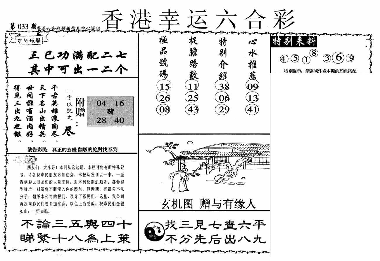 幸运六合彩(信封)-33