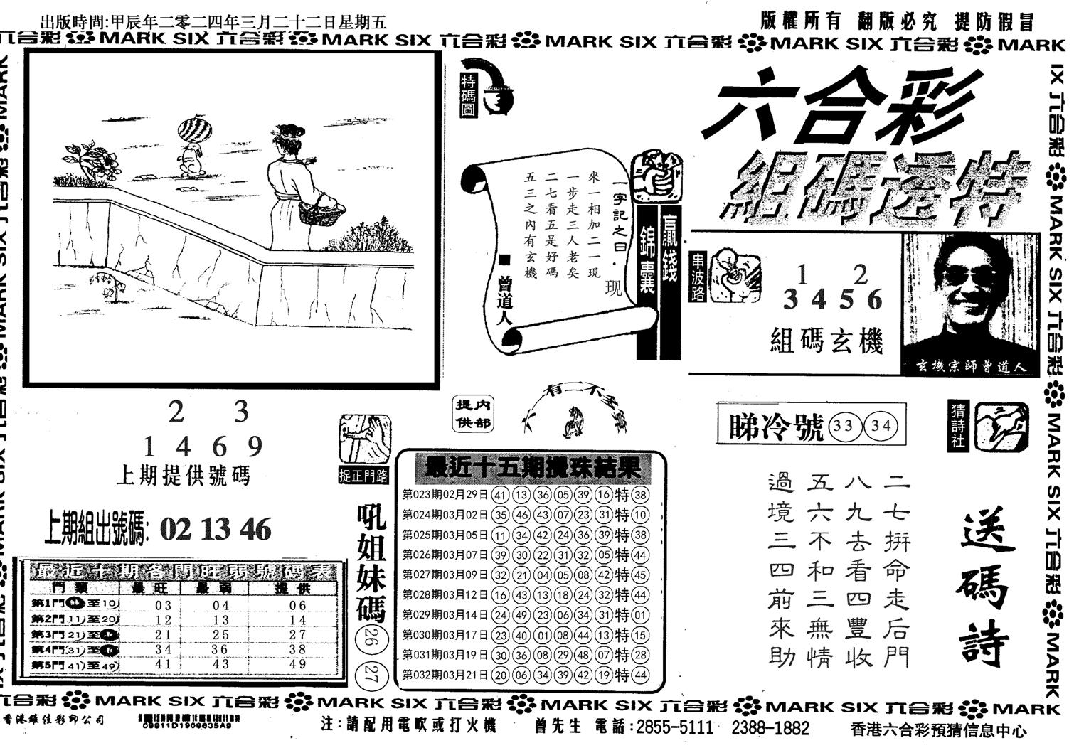 组码特码(信封)-33