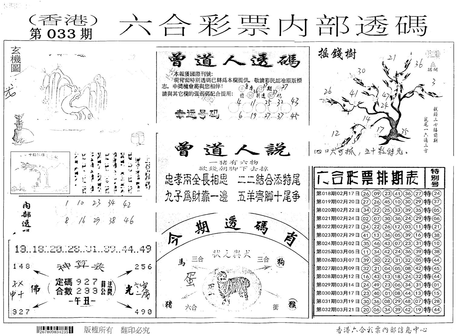 内部透码(信封)-33