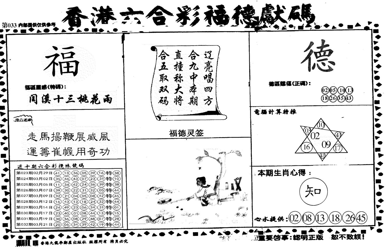 德福献码(信封)-33