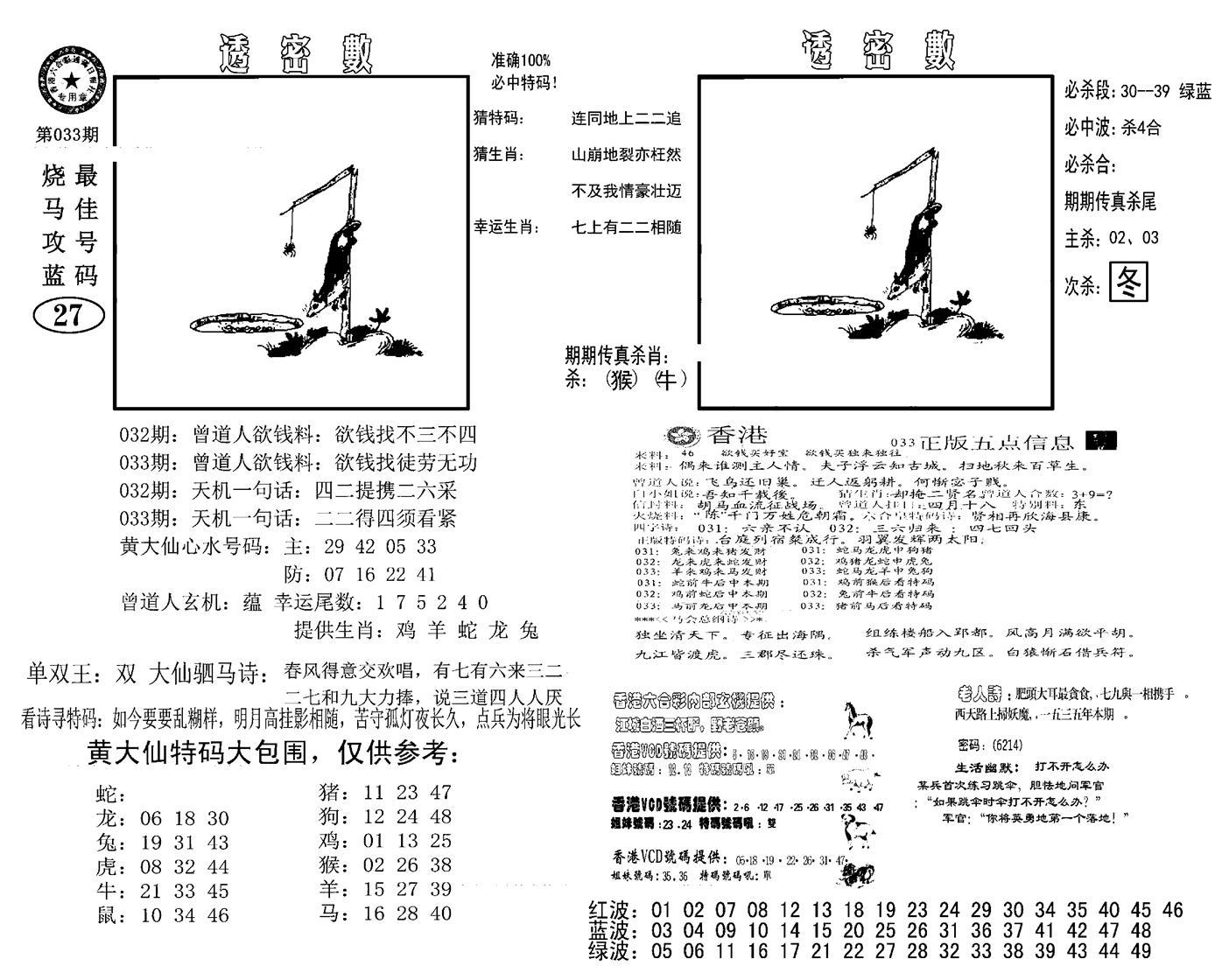 诸葛透密数(新图)-33