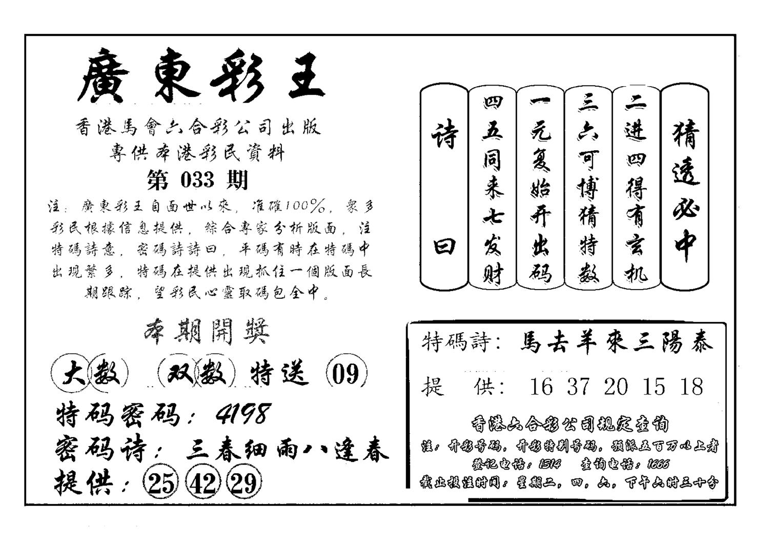 广东彩王(新图)-33