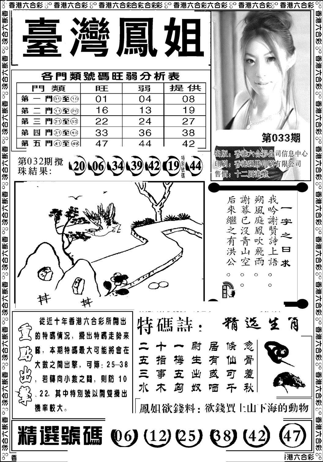 台湾凤姐(新图)-33