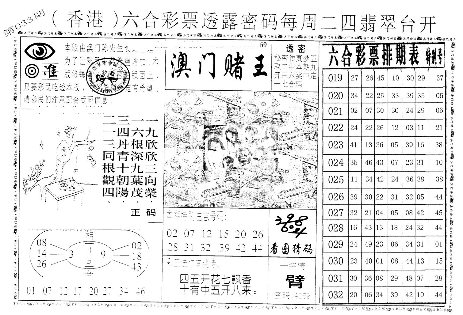 老版澳门堵王B-33