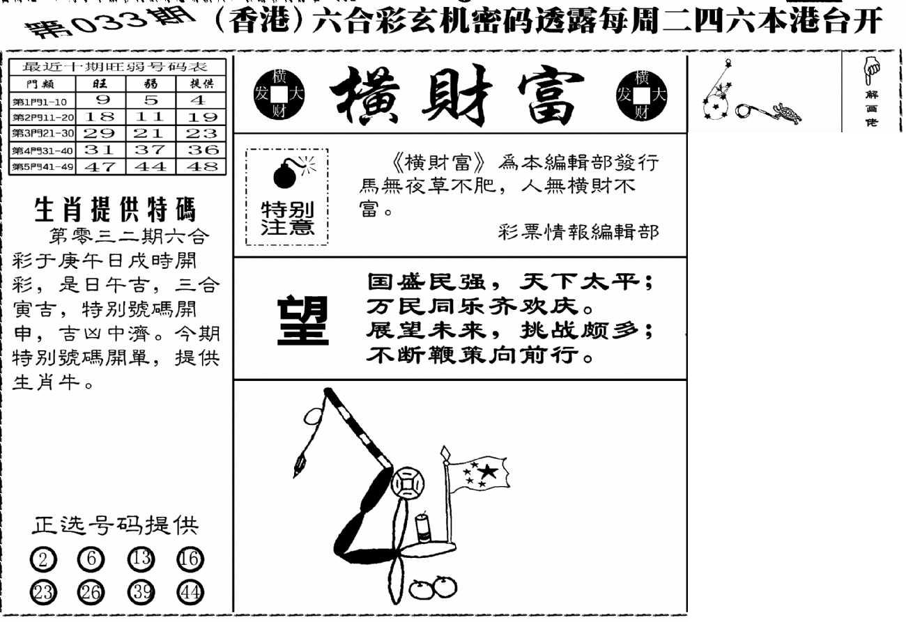 老版横财富-33