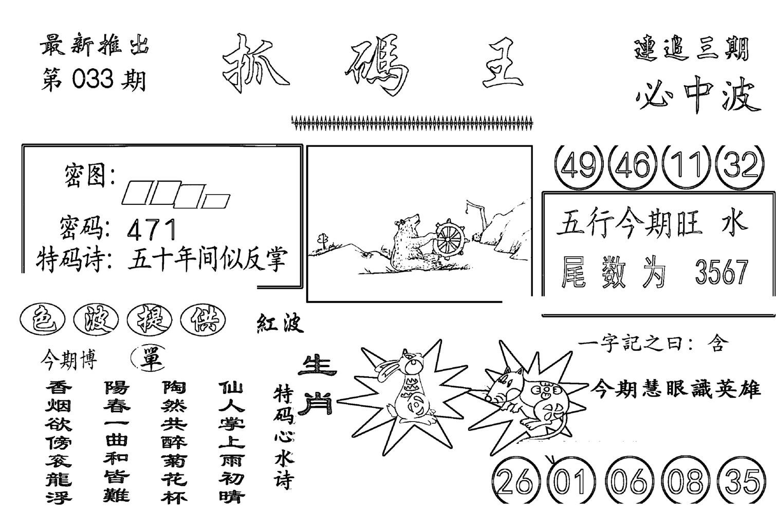 抓码王-33