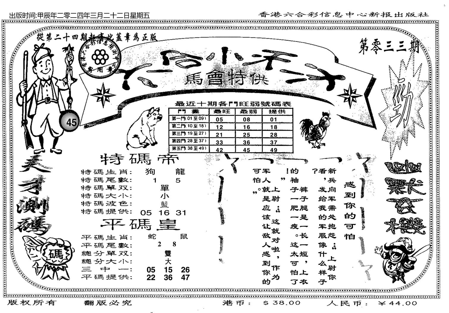 六合小天才B-33