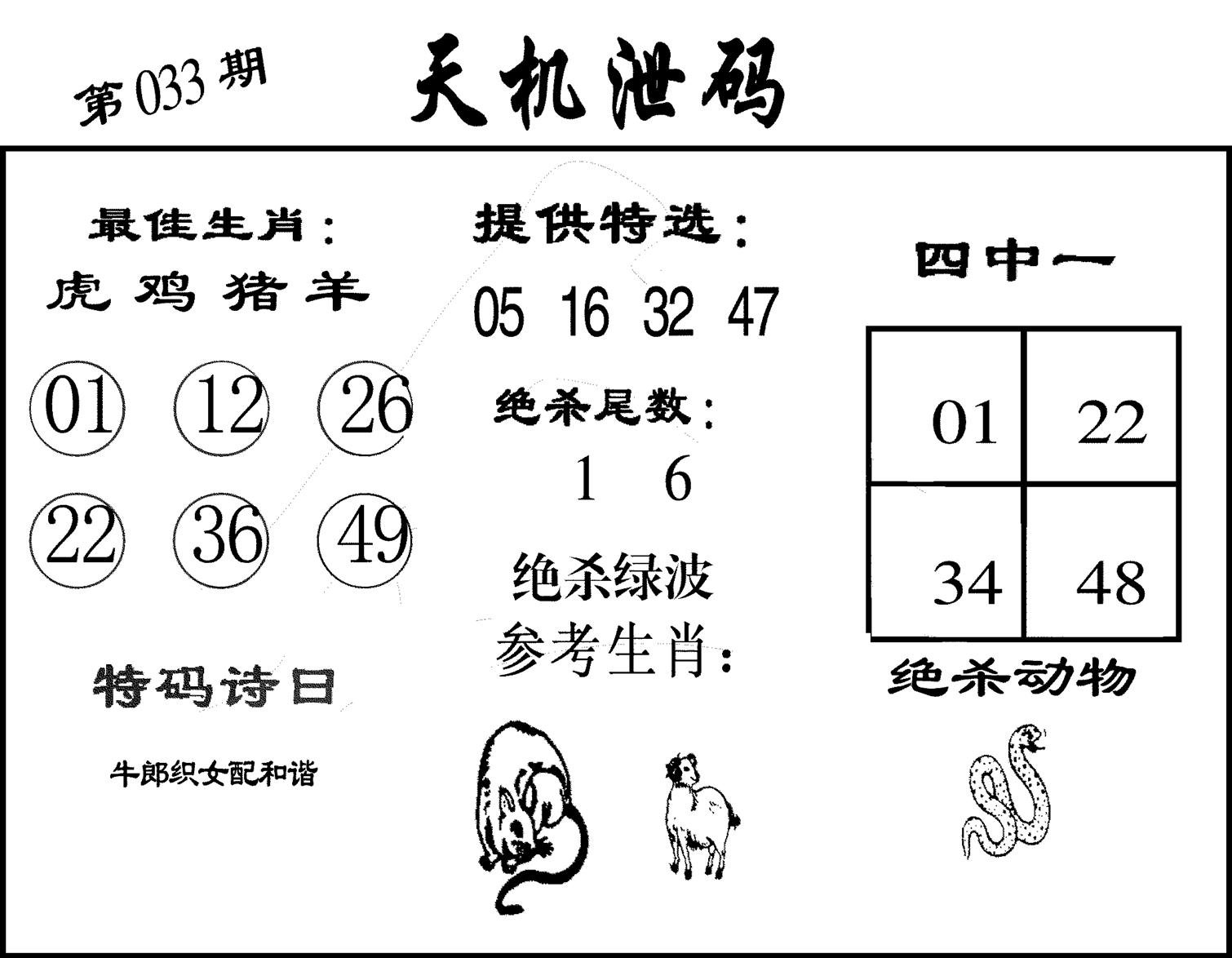 天机泄码-33