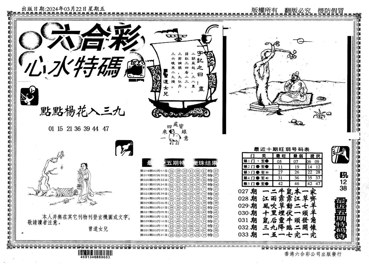 另版心水特码-33