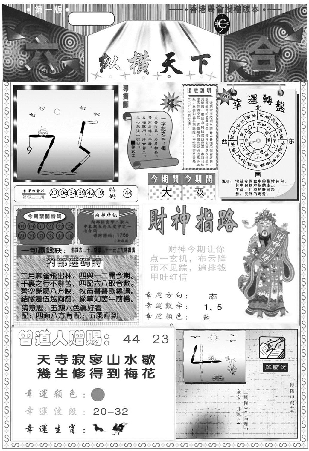 纵横天下A-33