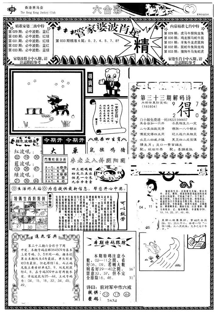 管家婆-波肖尾版(热)-33