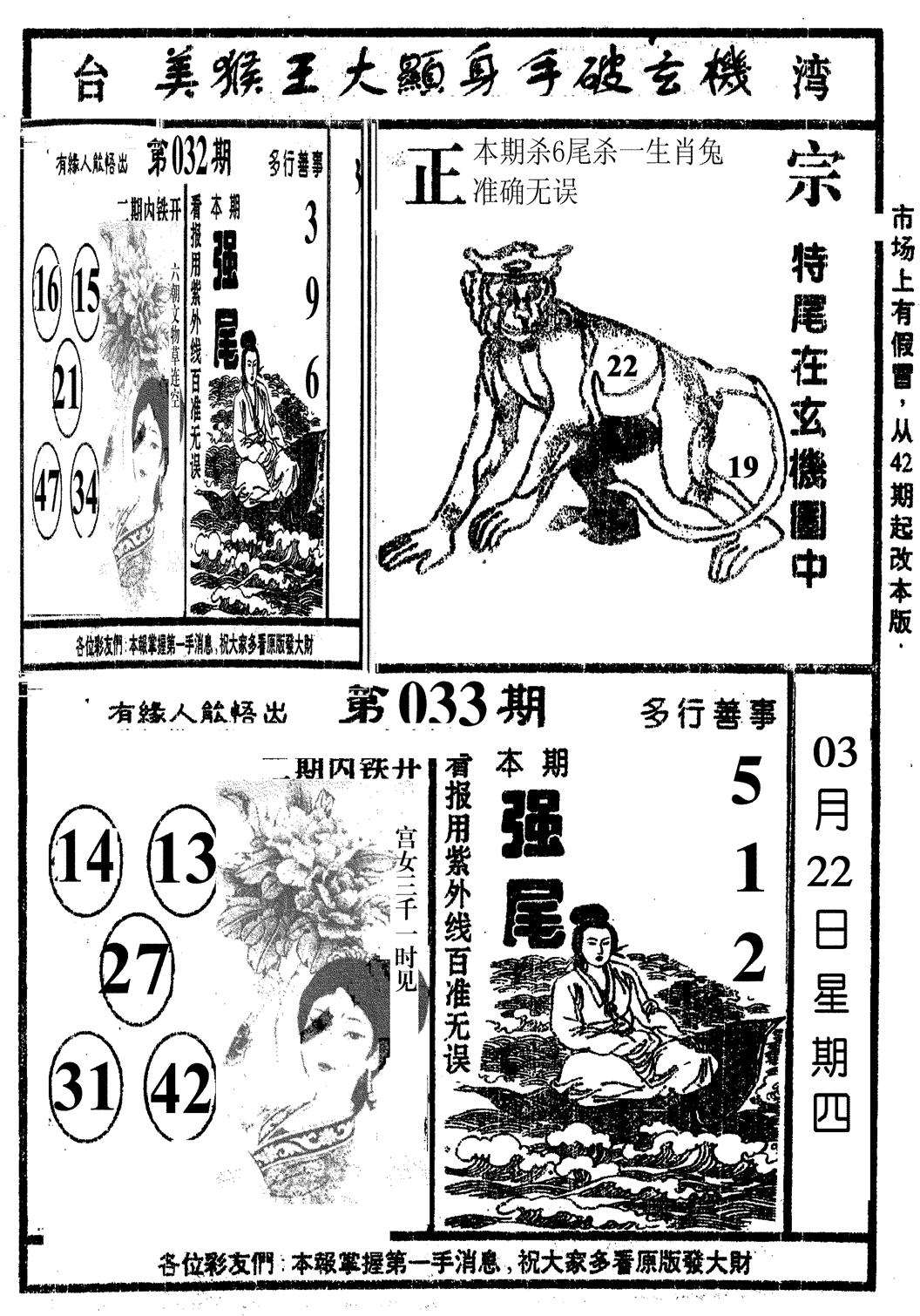 美猴王-33