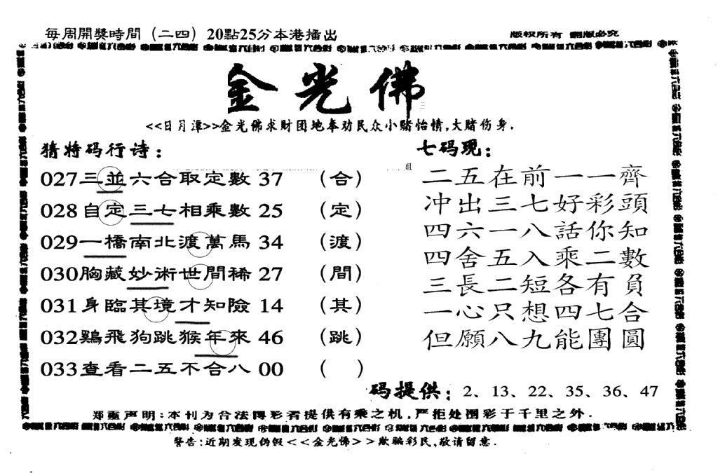 另老金光佛-33