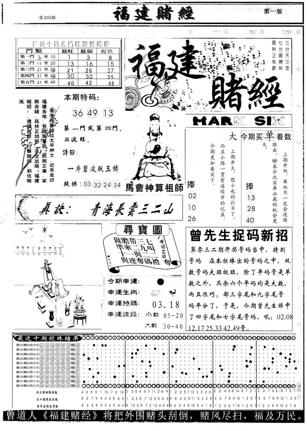 另福建赌经A-33