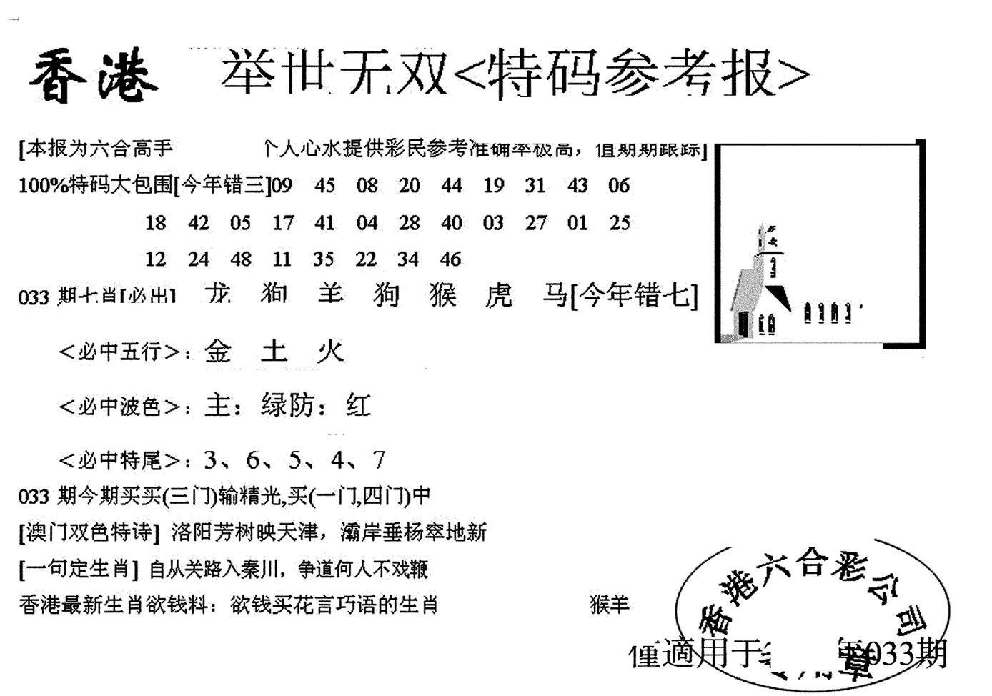 举世无双-33