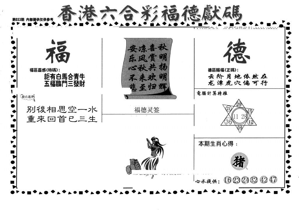 老福德送码-33