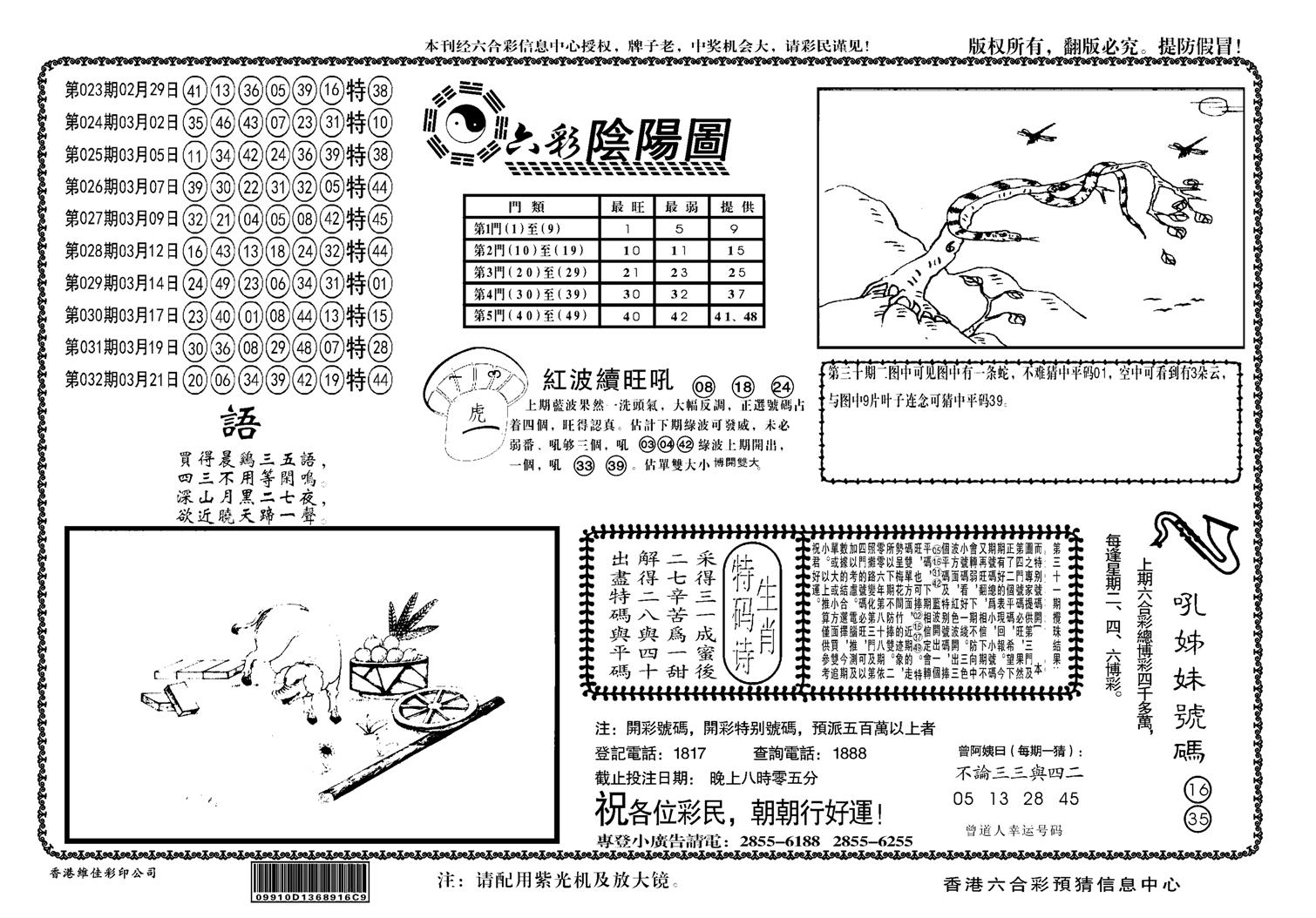 另六合阴阳-33