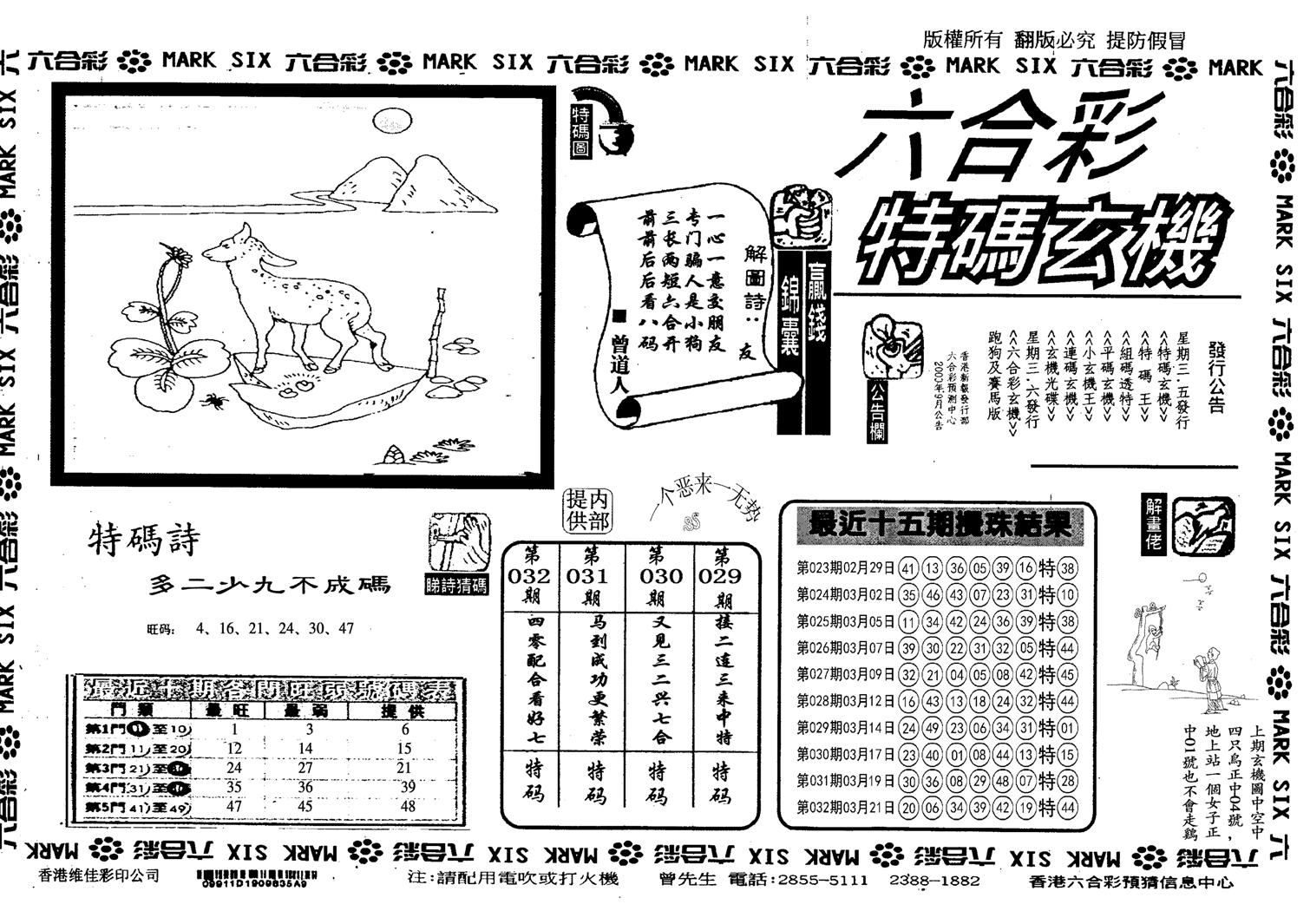 另特码玄机-33