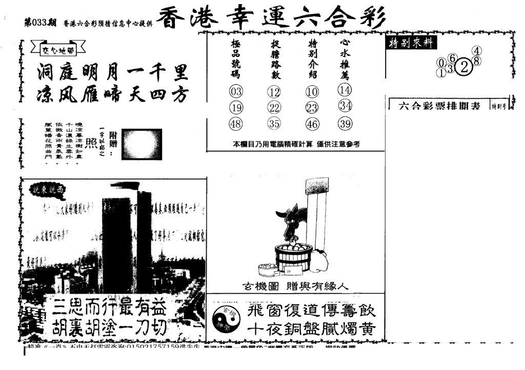 老幸运六合(信封)-33