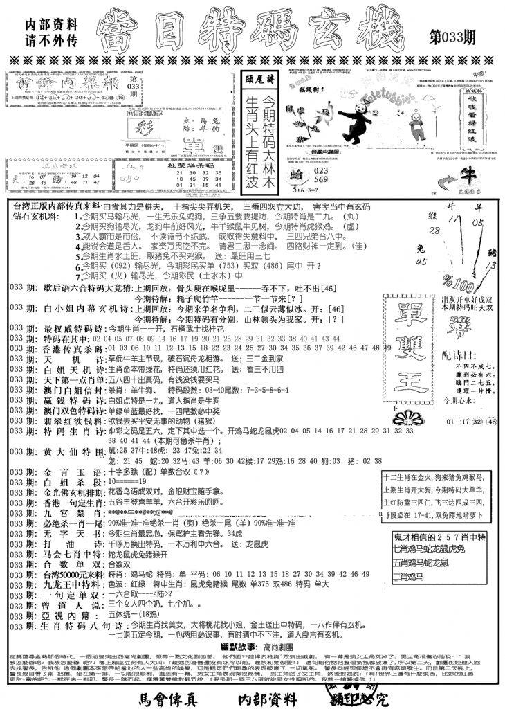 当日特码玄机A-33