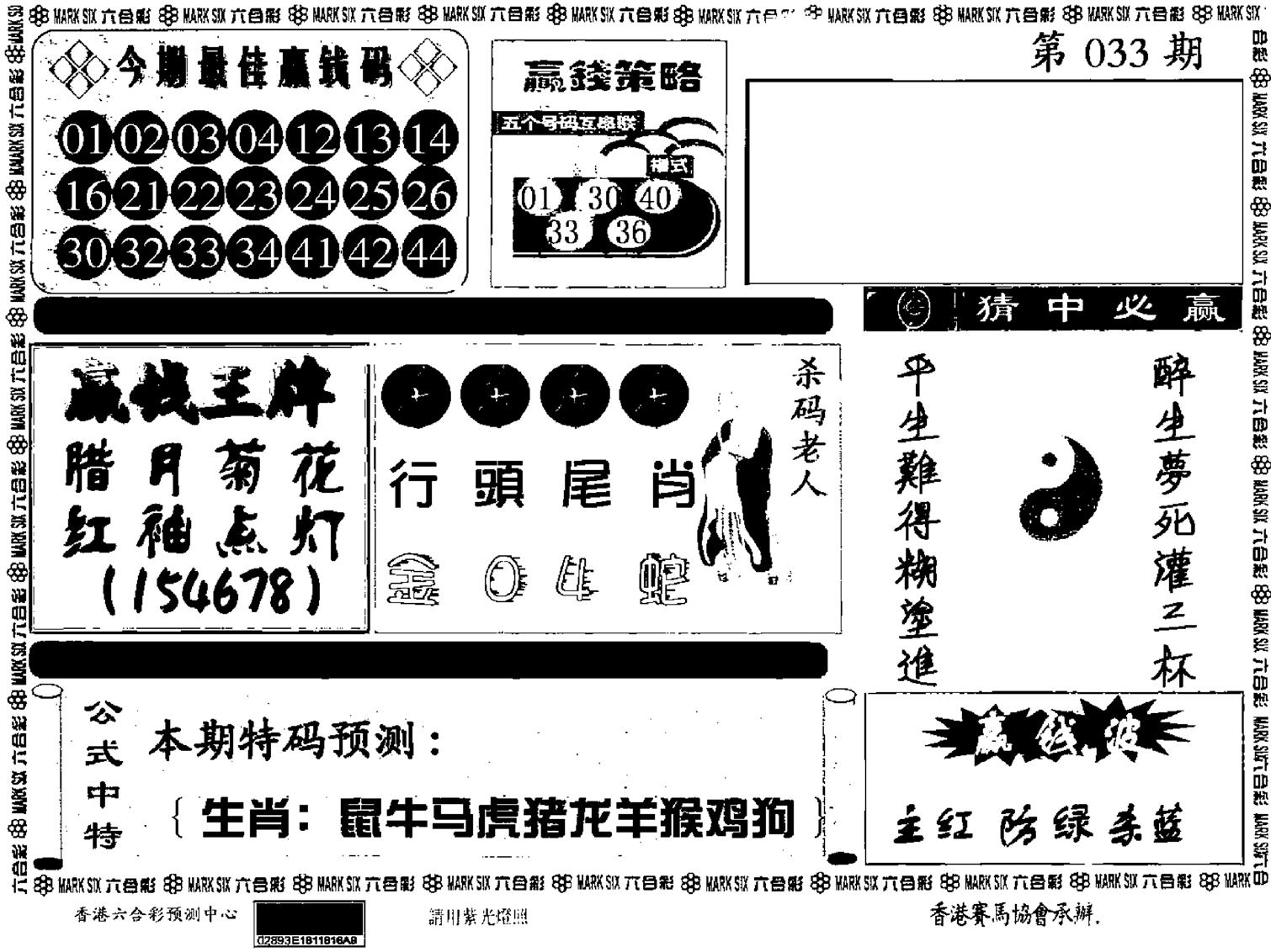 九龙赢钱料-33