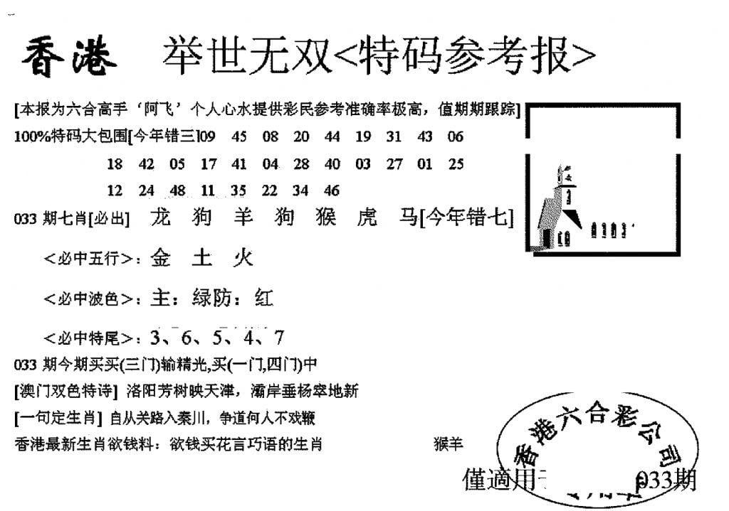 另举世无双-33