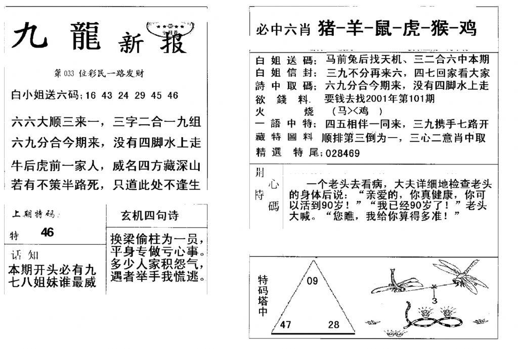 九龙新报(新)-33