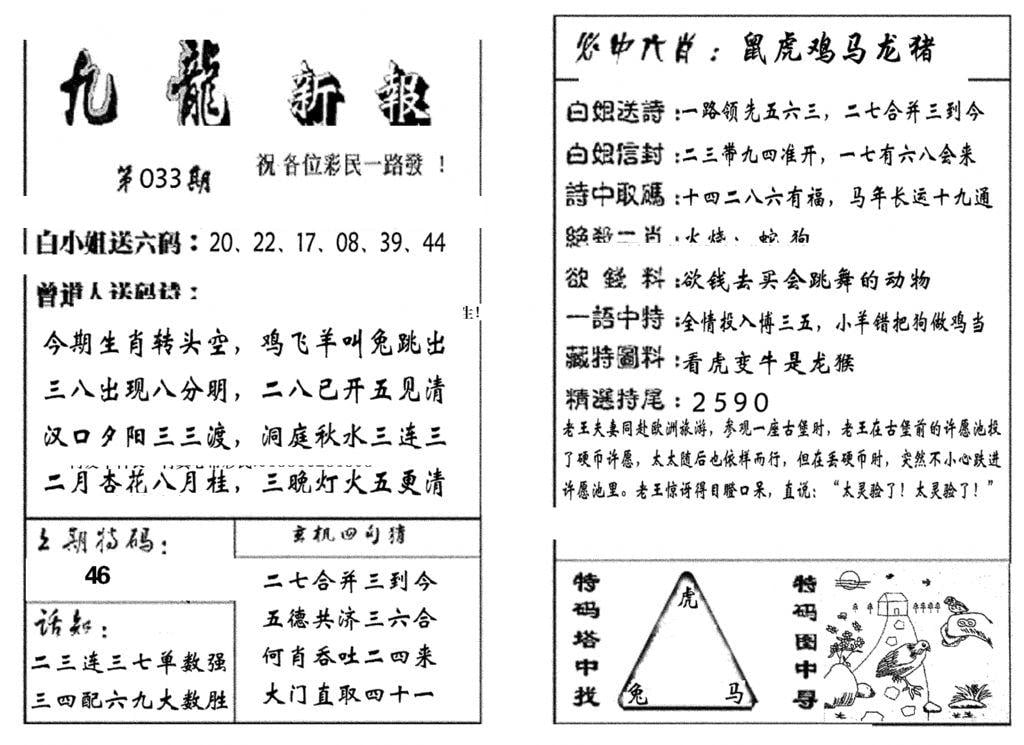 九龙新报(生肖版)-33