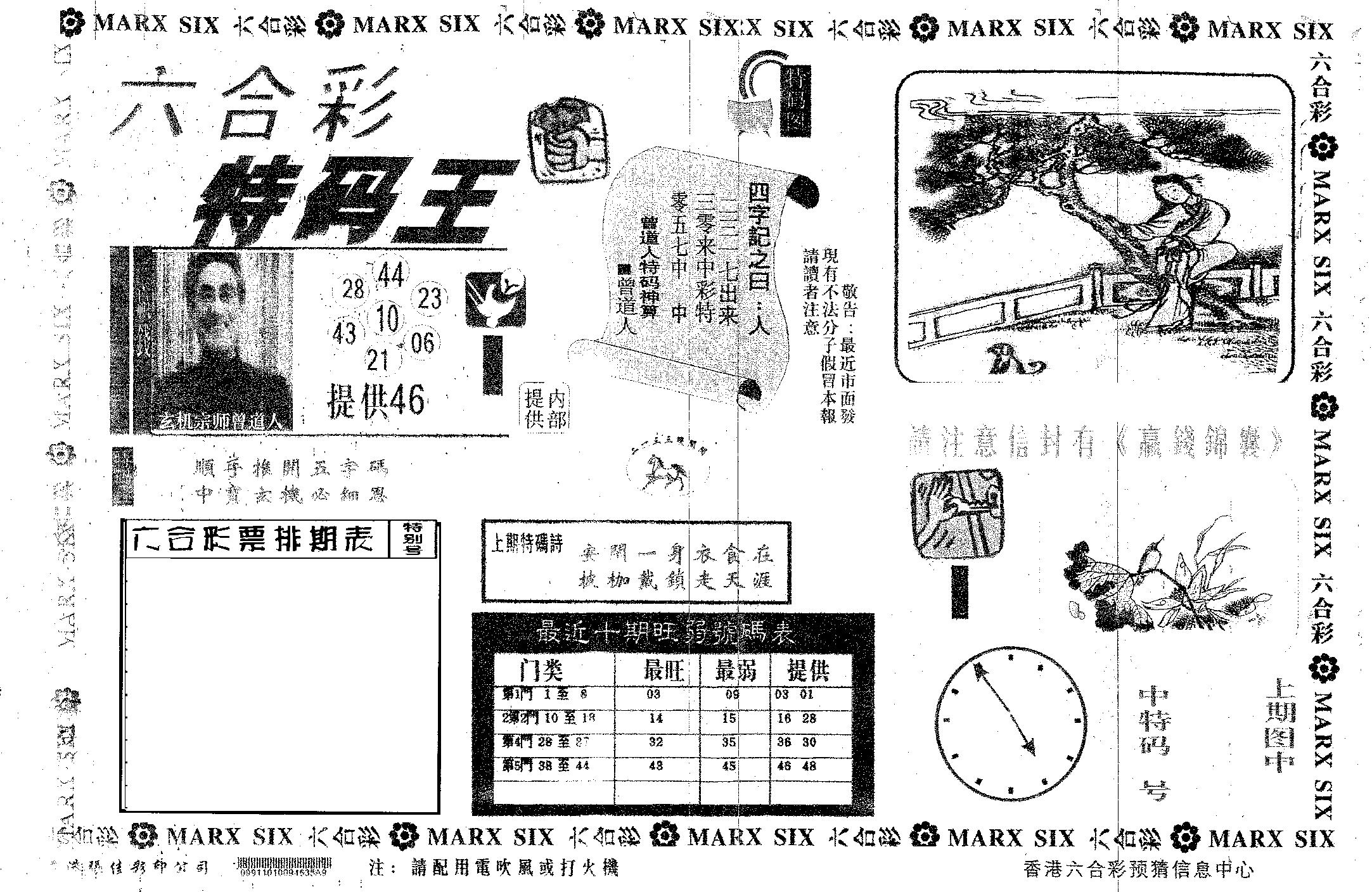 特码王B-33