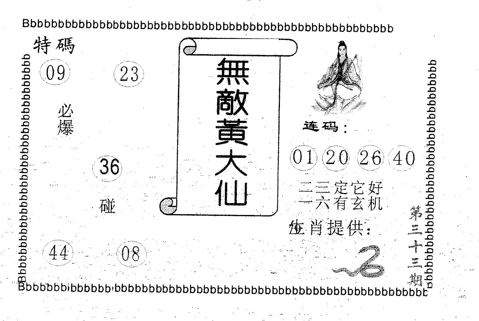 无敌黄大仙-33