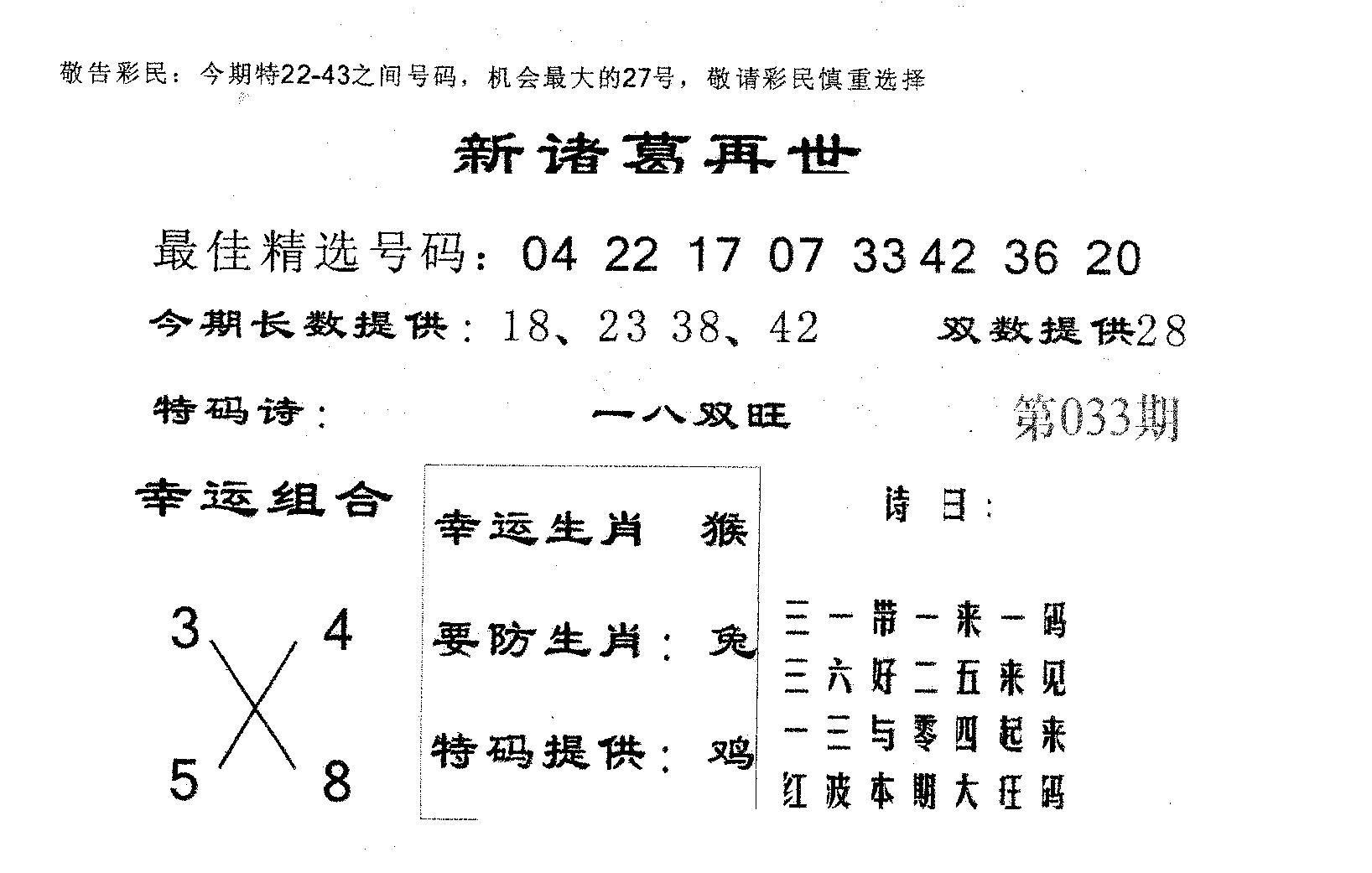 新诸葛-33