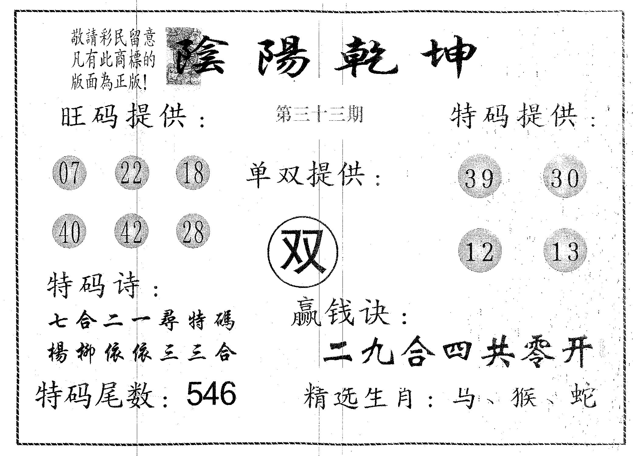 阴阳乾坤-33