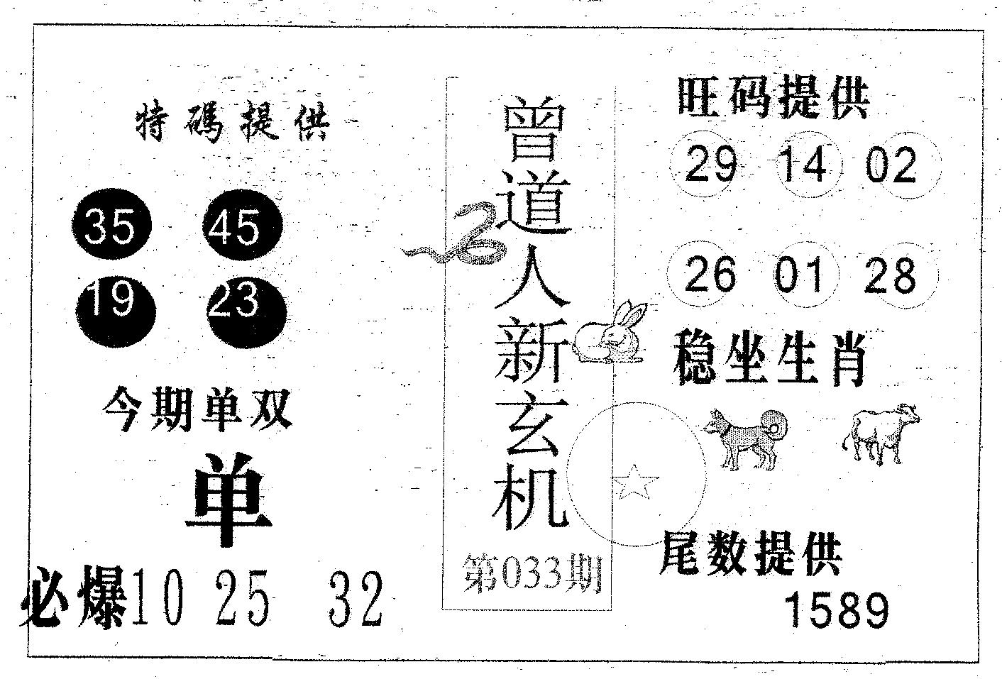 曾新玄机-33