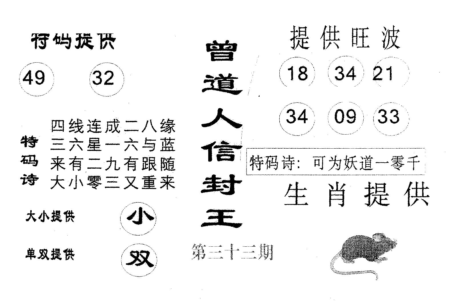 曾信封王-33