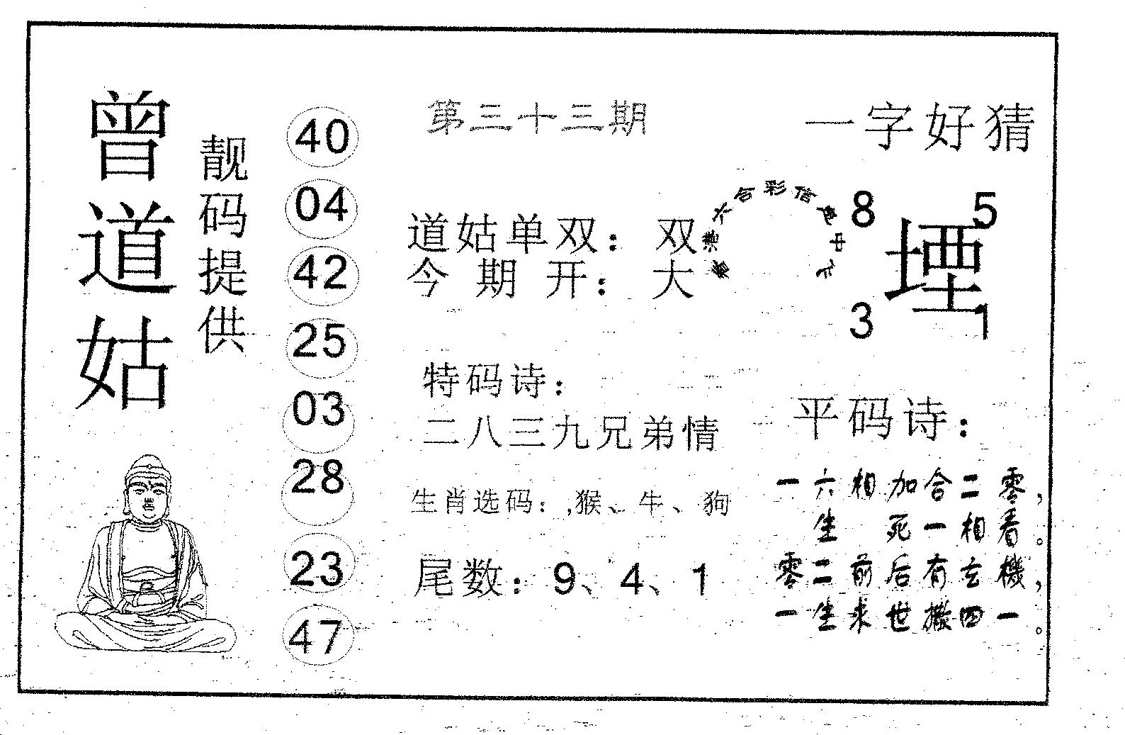 曾道姑-33