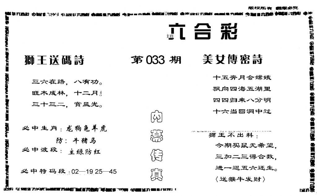 香港内幕传真报-33