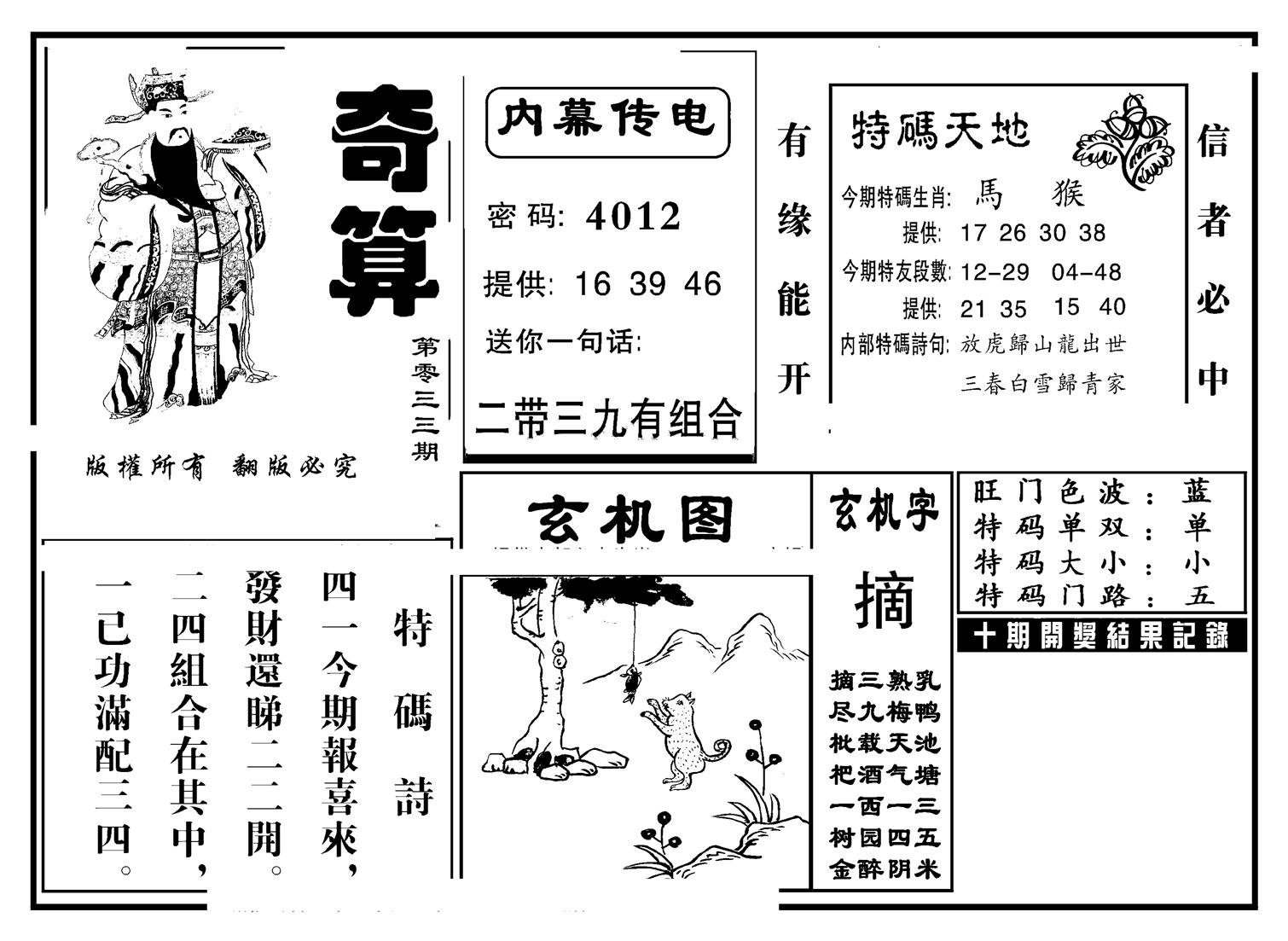 奇算(新图)-33