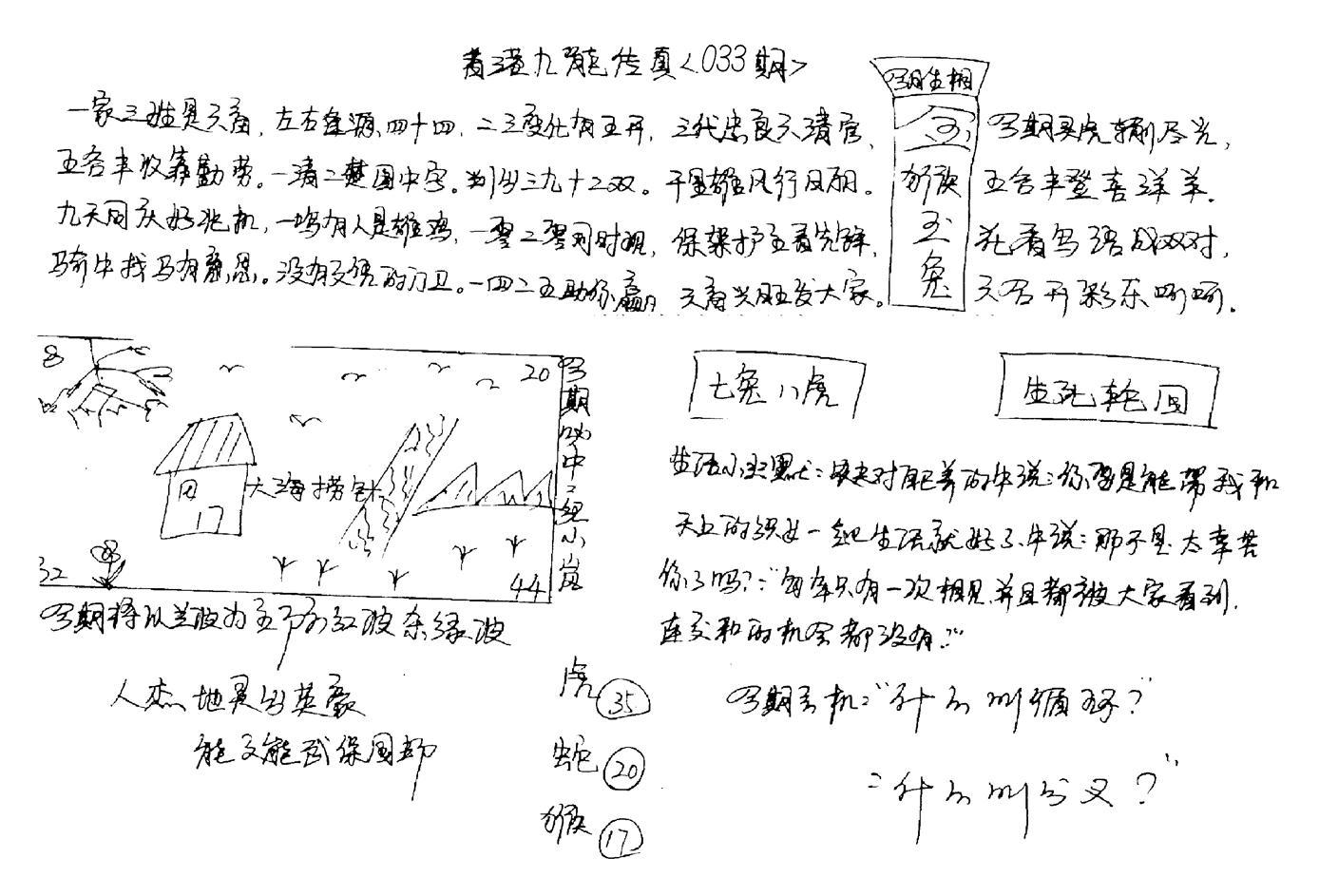 正版手写九龙-33